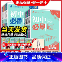[-八年级 全套8册]人教版 八年级上 [正版]2025初中八年级上册下册数学语文英语物理政治历史生物地理人教版初二