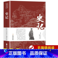 [全4册]资治通鉴+古交观止+史记+儒林外史 [正版]史记 原文注释译文 书籍初中生版小学生版高中生版青少年版全册精选白