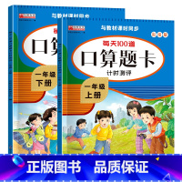 [2册]口算题卡(上册+下册) 小学一年级 [正版]口算题卡一年级上册下册数学强化训练人教版同步练习题口算天天练心算10