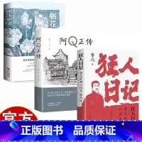 [全3册]狂人日记+阿Q正传+朝花夕拾 [正版]狂人日记鲁迅原著 鲁迅小说全集无删减纪念版 白话文小说开山之作呐喊仿徨故