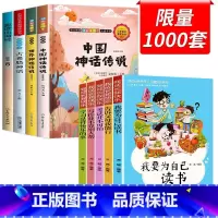 [全9册]快乐读书吧四上+成长励志书 [正版]中国古代神话故事四年级上册书必读的课外书快乐读书吧书目山海经原著希腊神话与