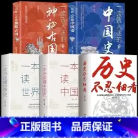 [全5册]历史不忍细看+-读就入迷 [正版]历史不忍细看一本书读懂中国史世界历史类书籍中国通史近代史中华二十四史史记