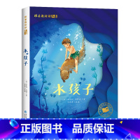 [彩图注音版]水孩子 [正版]水孩子 彩图注音版 小学生一二年级必三年级阅读课外书经典文学名著宝库图书籍带拼音的儿童故事