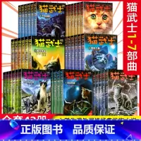 [1-7部曲]猫武士全42册 [正版]任选猫武士全套猫武士第一二三四五六七部曲全套45册猫武士外传美绘本中小学生青少年儿