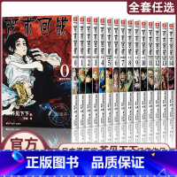 [全17册]咒术回战 0-16册 [正版]咒术回战漫画书0-14册 简体中文版日本漫画家芥见下下超人气日系热门青少年Ju