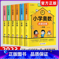 小学奥数点拨训练 小学一年级 [正版]小学奥数点拨训练一二三四五六年级通用版奥数教程小学生全套举一反三训练数学小学数学思