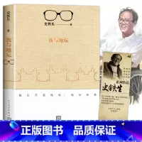 [正版]我与地坛原版史铁生 灵魂代表之作现当代文学随笔 史铁生散文集中国现当代文学随笔小说读物经典书籍人民文学出版社