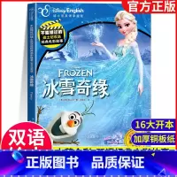 冰雪奇缘1 [正版]附英语音频迪士尼双语经典电影故事书冰雪奇缘赛车总动员中英对照儿童大开本绘本英文学习一二三四五年级课外