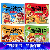 [全套4册]西游记绘本 [正版]全套4册西游记儿童版大闹天宫三打白骨精真假美猴王大战红孩儿彩图注音3-8岁幼儿童幼儿园一