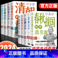 [全套9册]历史其实很有趣 [正版]历史其实很有趣全套7册中国通史记小学生青少年版历史类书籍秦汉朝三国唐宋元明清朝代史三