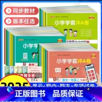 [3本★老师推荐]语文+数学+英语★人教版 三年级下 [正版]2025春绿卡小学学霸冲a卷一二三三年级四五六年级上下