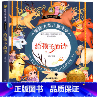 给孩子的诗 133页 [正版]彼得兔的故事注音版一二年级阅读 美绘版 彼得兔和他的朋友们绘本儿童绘本3-6-8-10周岁