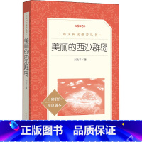 美丽的西沙群岛 [正版]快乐王子 奥斯卡王尔德原著人民文学出版社完整无删减小学生语文阅读丛书3-6-9岁经典名著青少年读
