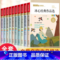 [全10册]文学名家作品精选 [正版]小学生散文读本朱自清老舍经典文学作品全集冰心鲁迅叶圣陶名家精选散文集四年级课外书必