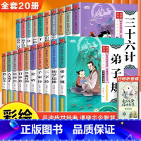 [全套20册]中华文化+经典国学 [正版]笠翁对韵注音版 小学生版儿童版一年级二年级必读课外书老师经典国学启蒙彩绘本儿童