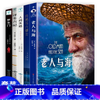 [5本]老人与海+月亮与六便士+人间失格+罗生门+浮生六记 [正版]完整无删减老人与海原著书海明威中文版青少年版老师世界