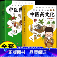 [1-6年级]写给小学生的神奇中医药文化 [正版]全套2册写给小学生的神奇中医药文化儿童经典中医启蒙入门书籍一二三四五六