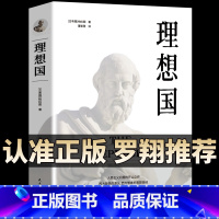 [全3册]理想国+沉思录+人生的智慧 [正版]理想国柏拉图著 的第一本哲学读物 罗翔同款外国哲学入门基础西方思想抖音书单