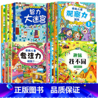[全套16册]大迷宫+找不同+专注力观察力训练 [正版]迷宫书全4册儿童迷宫益智专注力训练书5-6岁走迷宫绘本大冒险书3