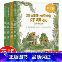 [精装硬壳]青蛙和蟾蜍好朋友(注音版) [正版]幼儿园精装硬壳儿童绘本3–6岁猜猜我有多爱你非注音版一年级绘本阅读3—6