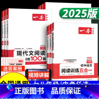 [2本]语文 现代文训练+阅读训练五合一 七年级 [正版]2025版初中语文阅读训练现代文古诗文言文五合一七八九年级初一