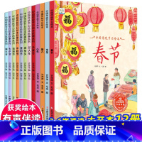 [全12册]中国传统节日绘本故事 [正版]小果树儿童科普读物绘本全套5册 大自然的奥秘 奇妙的昆虫 3-4-6-8-9岁