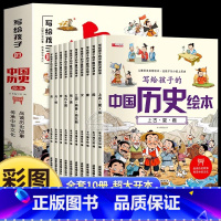 [全10册]写给孩子的中国历史 [正版]给孩子看得懂的天工开物儿童版全套6册注音版4-9-12岁小学生带拼音科普阅读书籍