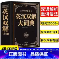 [正版]2024学生实用英汉双解大词典英汉互译英语词典中考高考复习辞典中小学生牛津高阶大全初中高中大学英语词典字典新版