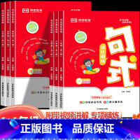 [推荐7本]句式训练+字词成语训练大全 小学一年级 [正版]荣恒 2024小学句式强化训练大全小学语文专项组词造句照样子