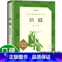 呐喊 [正版]呐喊鲁迅原著 人民文学出版社无删减完整版原著 高中语文课程配套同步阅读书目世界经典文章名著小学生初中生高中