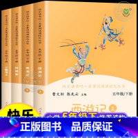 [人教版]西游记+红楼梦+三国演义 [正版]田螺姑娘快乐读书吧人教版人民教育出版社统编版语文教科书五年级上册儿童读物课外