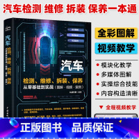 [正版]汽车维修书籍 汽车故障检测与维修拆装保养 新能源电动汽车维修技术资料大全结构与原理 汽车发动机电路维修从入门到