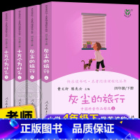 [全4册]四年级下册快乐读书吧 [正版]世界经典神话与传说故事4年级上册快乐读书吧 曹文轩,陈先云 四年级语文上册快乐读
