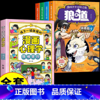 [全5册]狼道+ 漫画心理学 [正版]抖音同款漫画少年冒险之旅狼之道全四册 狼道书原著全套4册儿童版小学生课外阅读书籍青