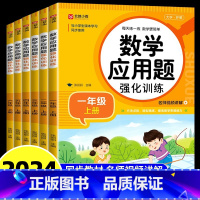 [全套4册]应用+口算+计算+写作 一年级上 [正版]数学应用题强化训练一年级二年级三四五六年级上册下册练习题计算题竖式