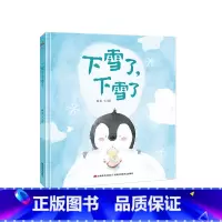 下雪了下雪了[硬壳 大自然雪的景色诗歌绘本] [正版]手机的规矩自律精装硬壳绘本 幼儿园绘本故事书阅读儿童绘本3–6岁自