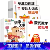 [全20册]专注力训练+蒙氏数学+识字大王 [正版]专注力训练贴纸书蒙氏数学贴纸宝宝早教益智卡通贴纸书左右脑潜能开发幼儿