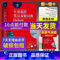 [正版]牛津高阶英汉双解词典 第9版 第九版 2022新版英汉汉英词典牛津英语词典字典英汉双解牛津英语 商务印升级版精
