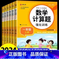 [全套3册]应用题+计算题+口算题 一年级上 [正版]2024版一二三年级四五六年级上下册数学计算题强化专项训练口算题卡