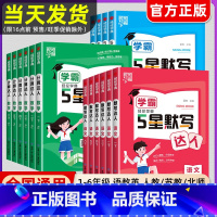 3册[ 语文+数学+英语]人教版 三年级下 [正版]2025春经纶学霸默写计算达人一二年级三年级四年级五年级六年级上册下
