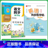 三年级描红[2册]语文+英语同步字帖.三上 [正版]衡水体英语同步练字帖译林版小学生英语字帖描红课课练三年级上册下册四五