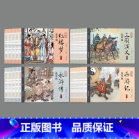 [全48册]彩绘版四大名著连环画 [正版]四大名著连环画 全套48册儿童经典原著 西游记水浒传红楼梦三国演义小学生小人书
