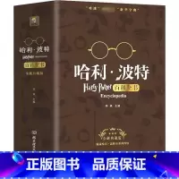 哈利·波特百科全书 [正版]平安小猪 8-10-12岁圣诞儿童魔法梦幻长篇小说哈利波特与魔法石密室死亡圣器jk作者JK罗