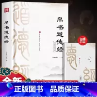 [绸面精装6册]道德经 [正版]精装版道德经帛书版德道经原著老子校注原文译文注释甲乙本河上公王弼版马王堆帛书竹简版赵孟俯