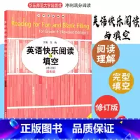 [四年级]英语快乐阅读与填空 小学通用 [正版]冲刺满分阅读英语快乐快速阅读与完型填空四五六七八年级45678年级第一二
