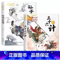 [彩图注音版]孙子兵法+三十六计 [正版]孙子兵法与三十六计小学生版彩图注音 一年级阅读课外书必读原著趣读36计儿童版青