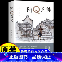 阿Q正传+狂人日记 [正版]阿Q正传鲁迅原著文集经典作品必读小说青少年初高中生课外阅读书籍五六七八年级现当代名著读物讲述