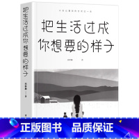 成长励志书籍 2册 [正版]把生活过成你想要的样子励志学正能量自律青少年书籍抖音同款排行榜青少年儿童成长励志书籍初高中生