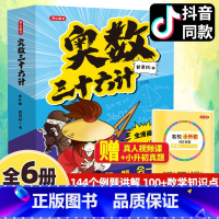 [全套6册]奥数三十六计 小学通用 [正版]奥数三十六计漫画版三四五六年级小学数学加强思维真题训练奥数启蒙基础拓展举一反