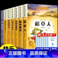 [全7册]三上必读+三下必读 赠考点 [正版]快乐读书吧三年级下册必读的课外书全套中国古代寓言故事伊索寓言克雷洛夫小学生